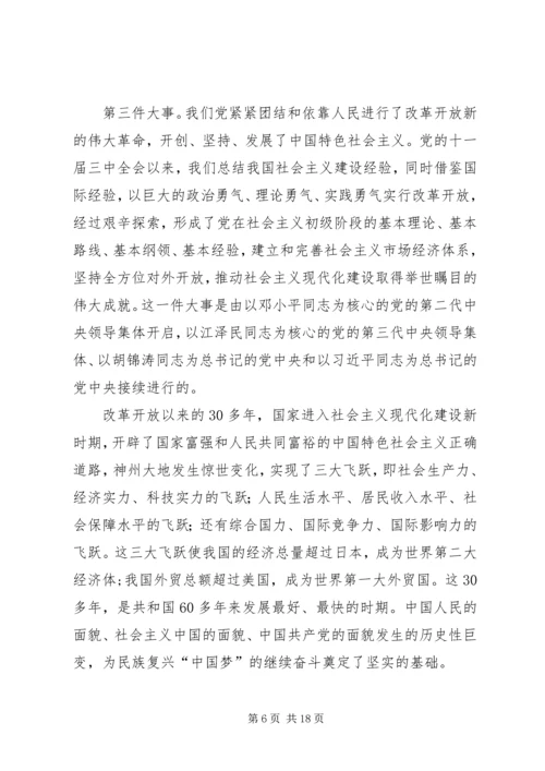 学党史听党话跟党走专题党课讲课稿 (5).docx