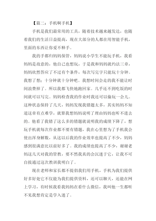 手机啊手机作文500字.docx