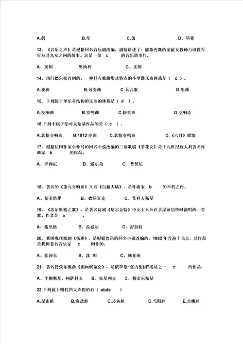 中小学音乐教师招聘考试笔试专业基础知识附答案