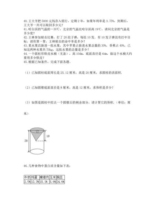 小升初数学应用题50道（易错题）word版.docx