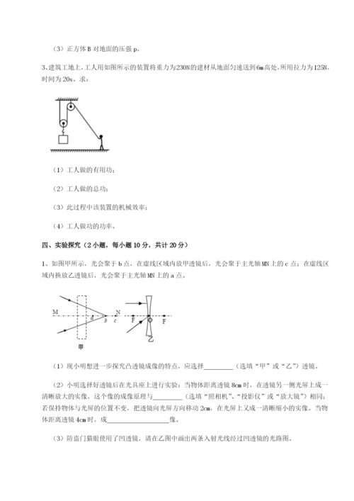 专题对点练习四川泸县四中物理八年级下册期末考试达标测试试卷（解析版含答案）.docx