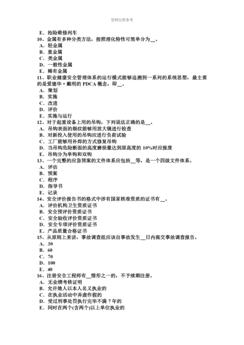 青海省下半年安全工程师安全生产法管道穿跨越考试试卷.docx