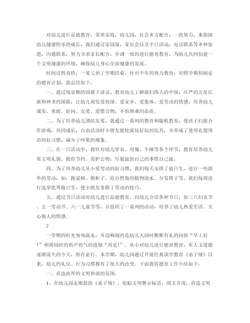 精编之幼儿园德育工作总结范文2.docx