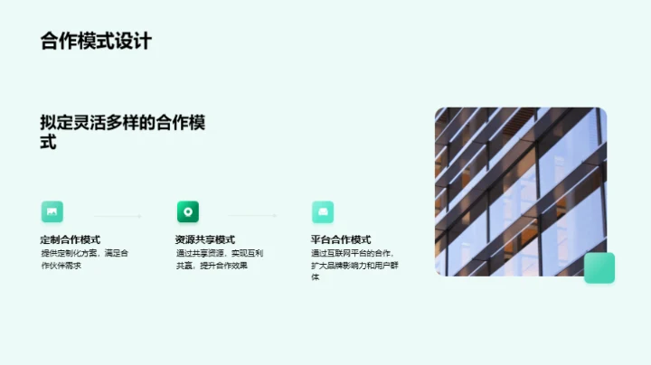 深度合作 新营销