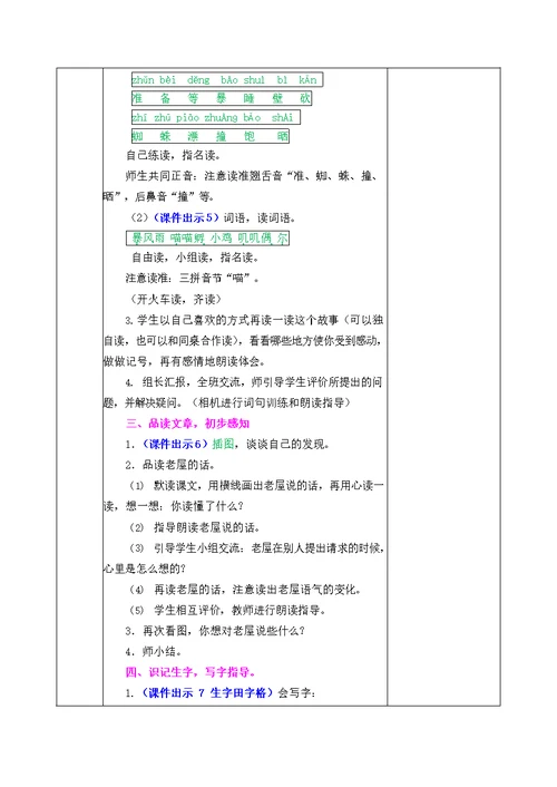 人教部编版语文三年级上册《12 总也倒不了的老屋》教案教学设计小学优秀公开课