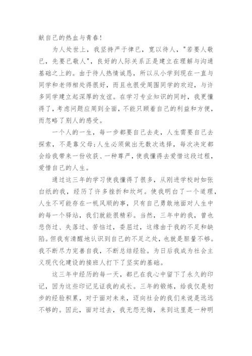 大专毕业自我鉴定800字.docx