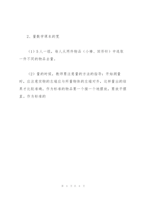 新人教版二年级上册数学全册教案(含教学反思).docx