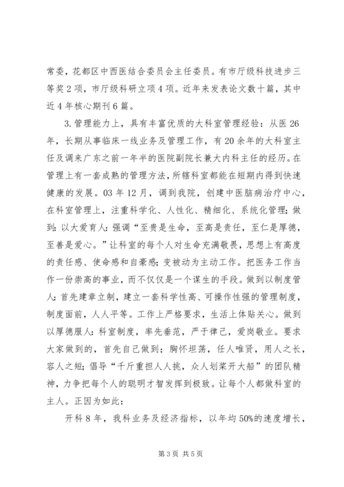 医院竞聘副院长演讲稿 (2).docx