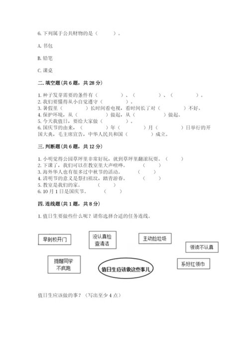 部编版二年级上册道德与法治期末测试卷附完整答案【名校卷】.docx