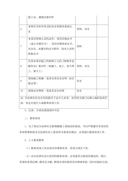 分包专题方案及管理.docx