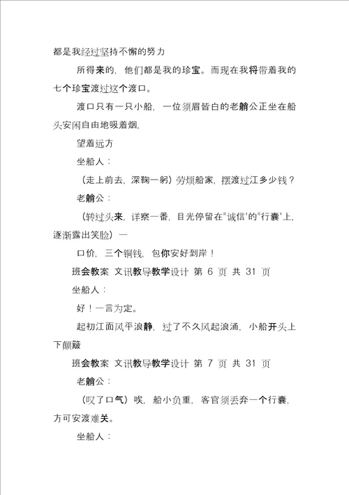 文明礼仪主题教育班会“拥抱诚信，学做真人