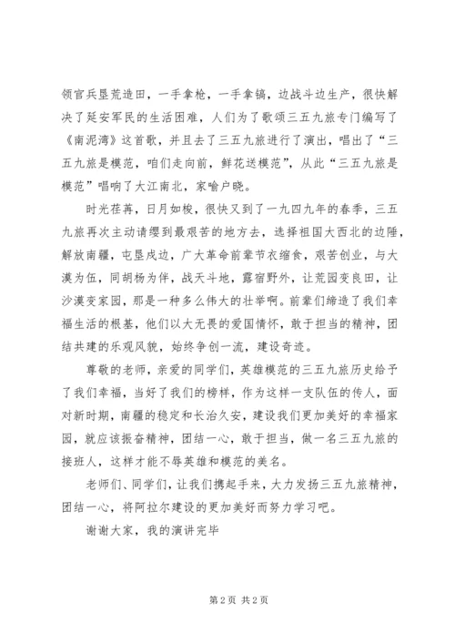 学习三五九旅精神演讲稿 (3).docx