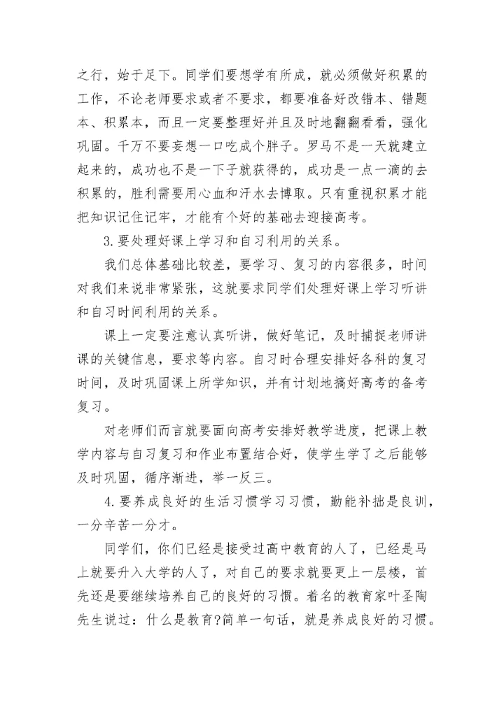 2022高三开学仪式校长讲话稿.docx