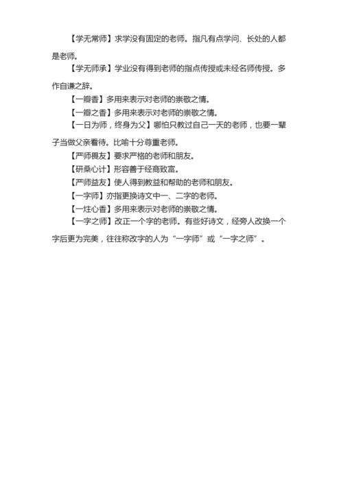 成语及解释.docx