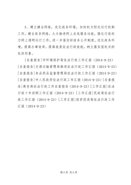 县政府推进依法行政工作情况汇报 (2).docx