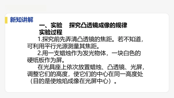 5.3   凸透镜成像的规律    课件