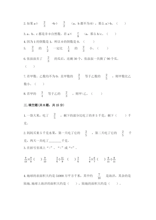 人教版六年级上册数学期中考试试卷及参考答案【研优卷】.docx