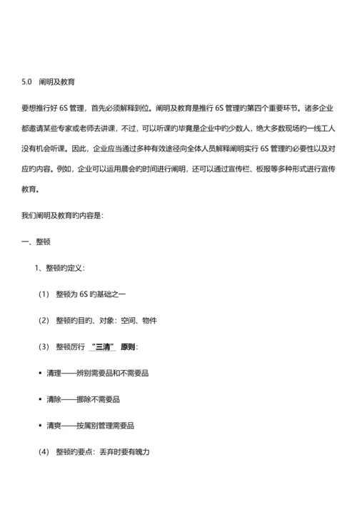 公司六S管理推行务实手册.docx