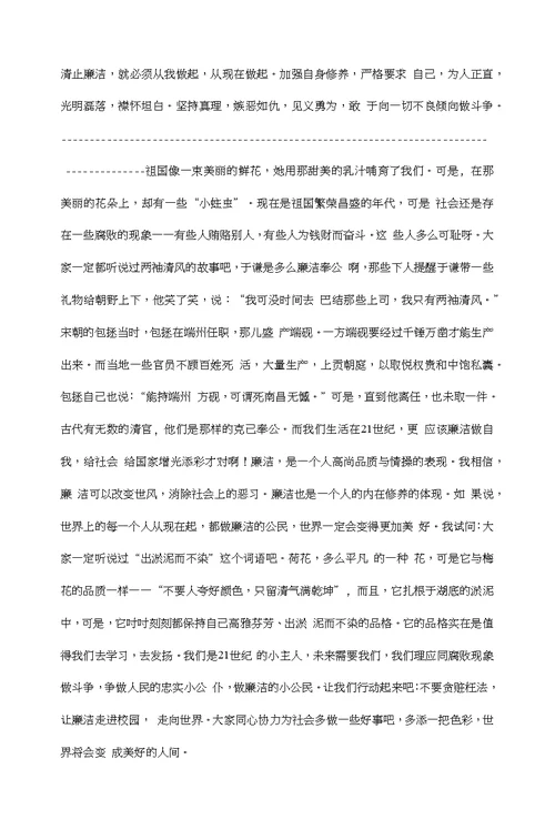 廉洁文化进校园高中教案集