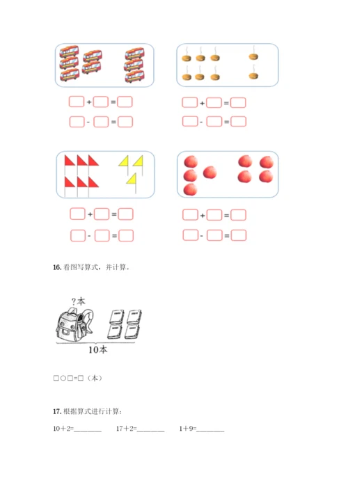 人教版一年级上册数学专项练习-计算题50道带答案(精练).docx