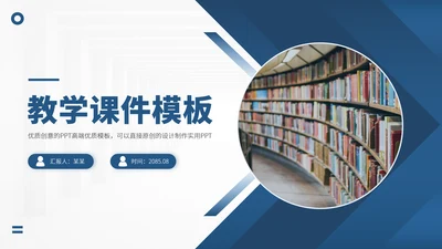 蓝色教学课件PPT模板