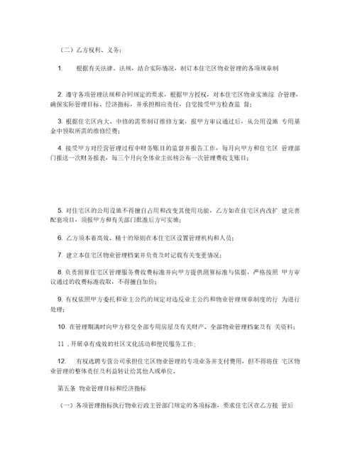 委托物业管理合同五