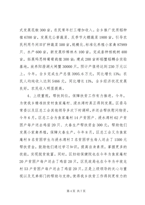 乡镇年度前期扶贫工作总结.docx