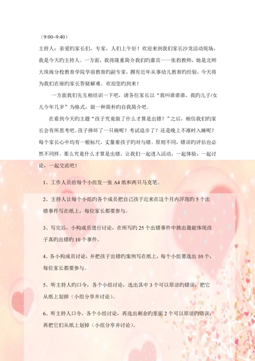 家长沙龙活动专题方案.docx