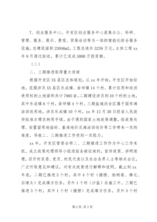 开发区工作计划 (4).docx