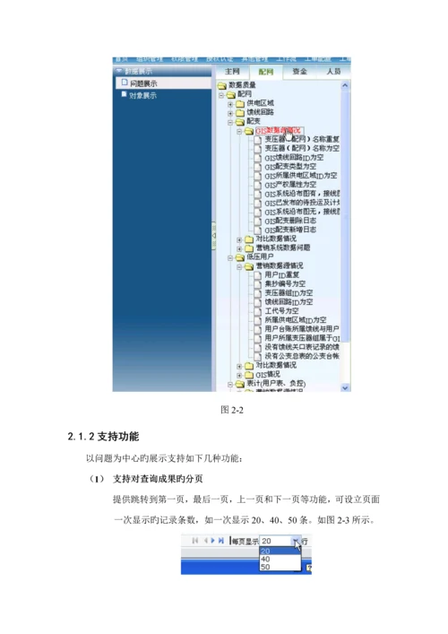 数据质量平台系统操作完全标准手册.docx