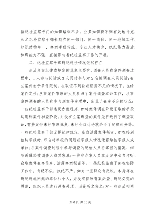 基层纪检监察工作调研报告 (6).docx