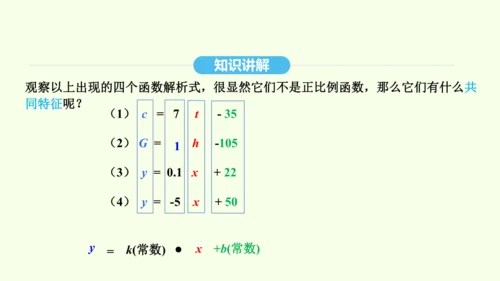 19.2.2第1课时一次函数及其图象和性质课件（共36张PPT） 2025年春人教版数学八年级下册
