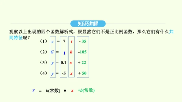 19.2.2第1课时一次函数及其图象和性质课件（共36张PPT） 2025年春人教版数学八年级下册