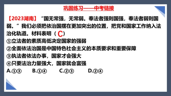 4.1《夯实法治基础》教学课件(共34张PPT)