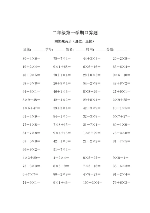 人教版小学数学二年级上册口算题-(全套).docx