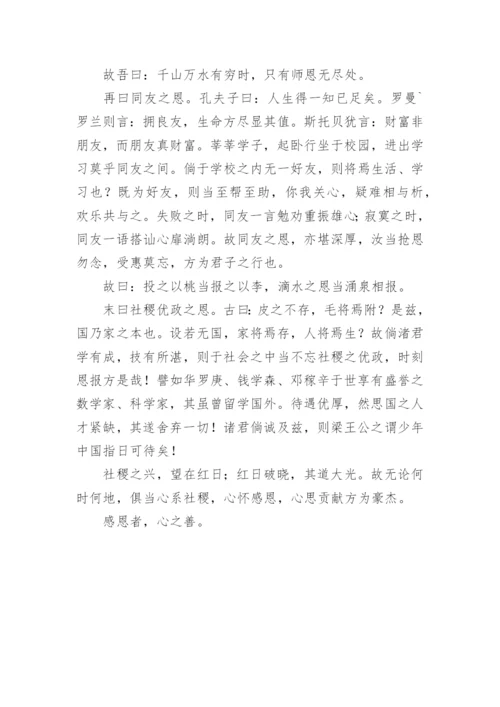 感恩的文言文论文.docx