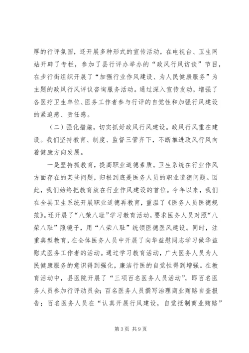 县民主评议政风行风集中评议会议工作汇报.docx