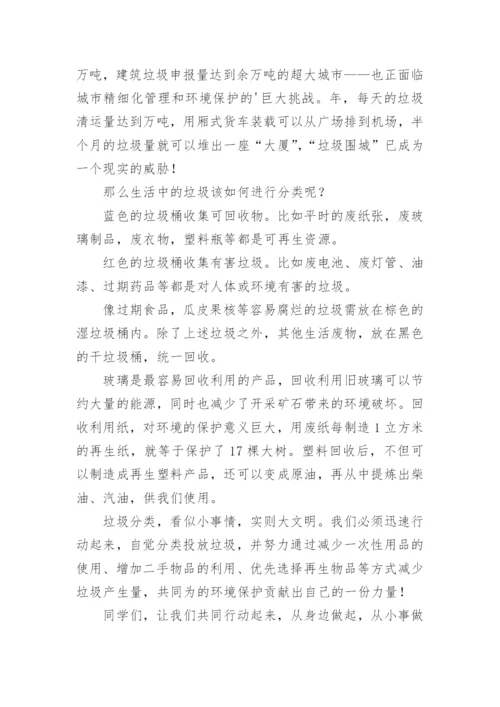 垃圾分类保护环境演讲稿.docx