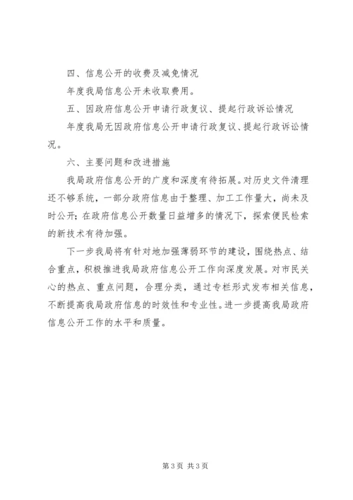 商务局政务讯息公开工作年度报告.docx