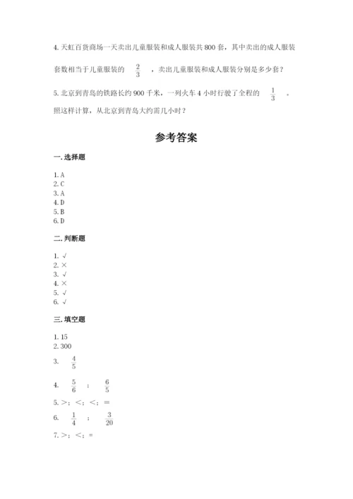 冀教版五年级下册数学第六单元 分数除法 测试卷（突破训练）word版.docx