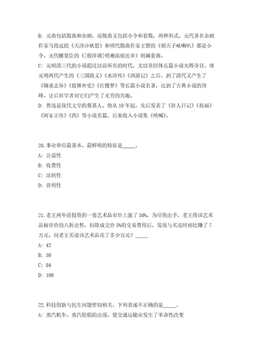 2023浙江省杭州市西湖区事业单位招聘40人高频考点题库（共500题含答案解析）模拟练习试卷