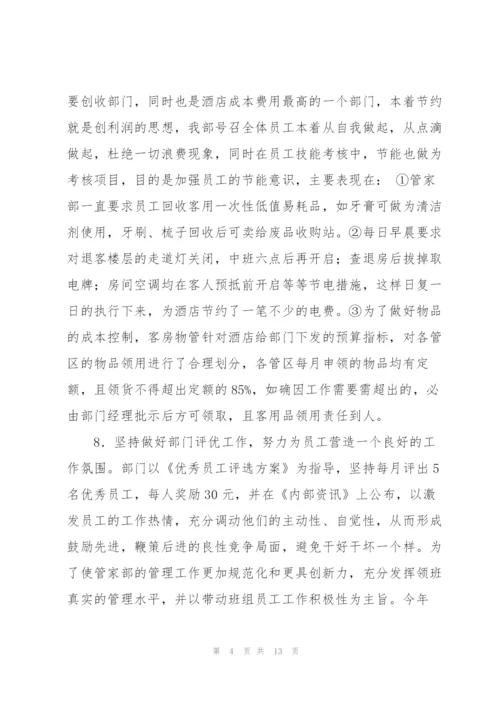 酒店销售员年终总结(多篇).docx