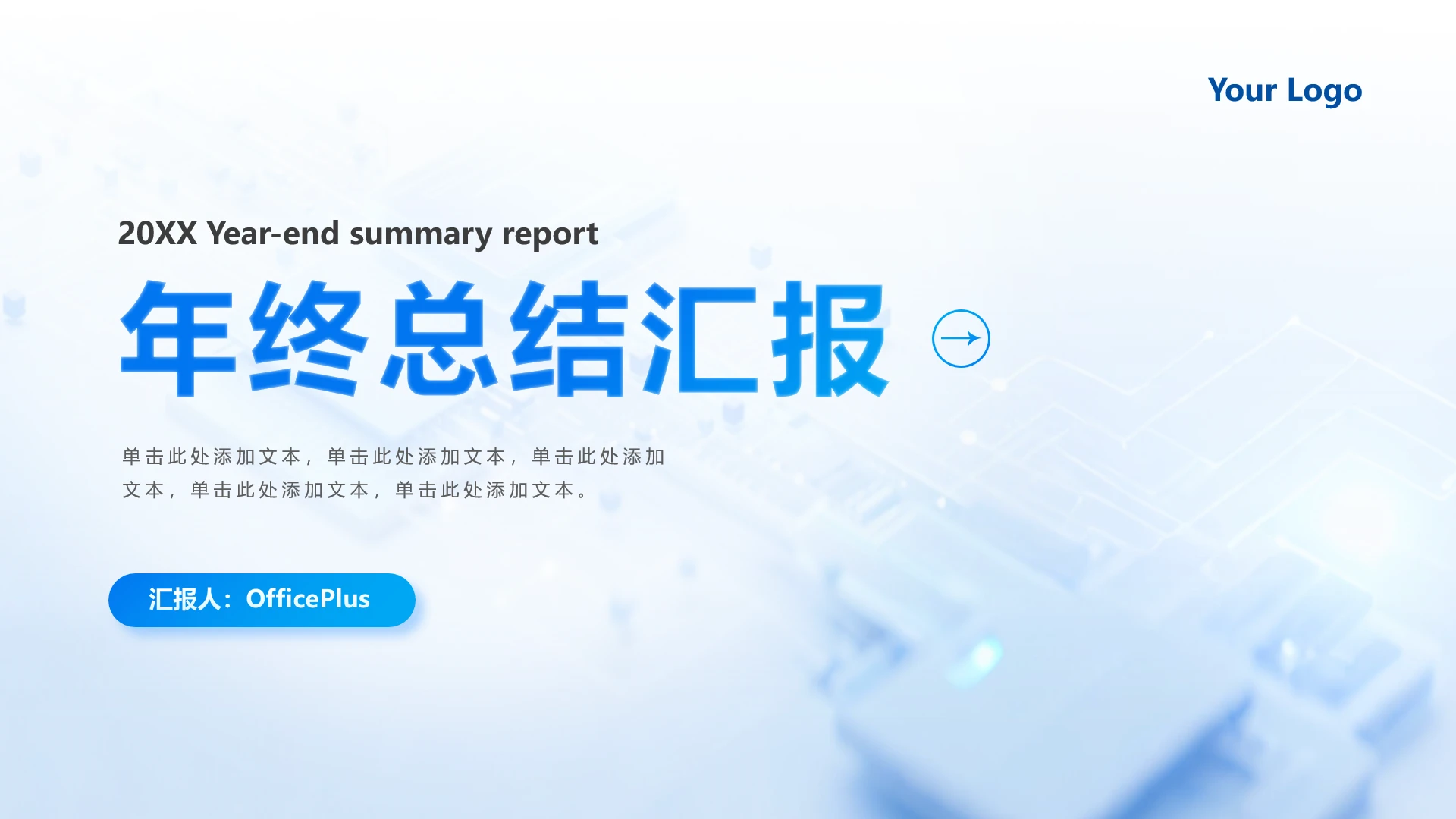 封面页-蓝色科技风简约商务工作汇报PPT单页