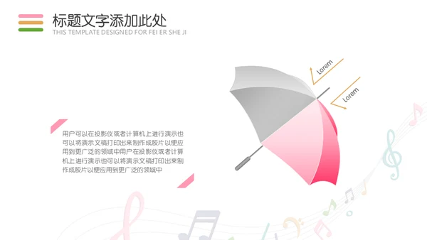 五线谱音符音乐教学课件通用PPT模板