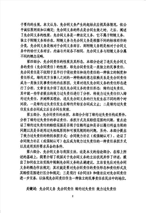 论先合同义务与先合同责任法律民商法专业毕业论文