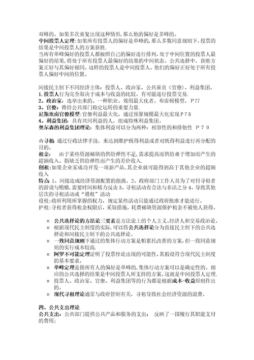 公共经济学总复习资料