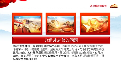 党的百年奋斗史成就经验历史决议制定背景PPT