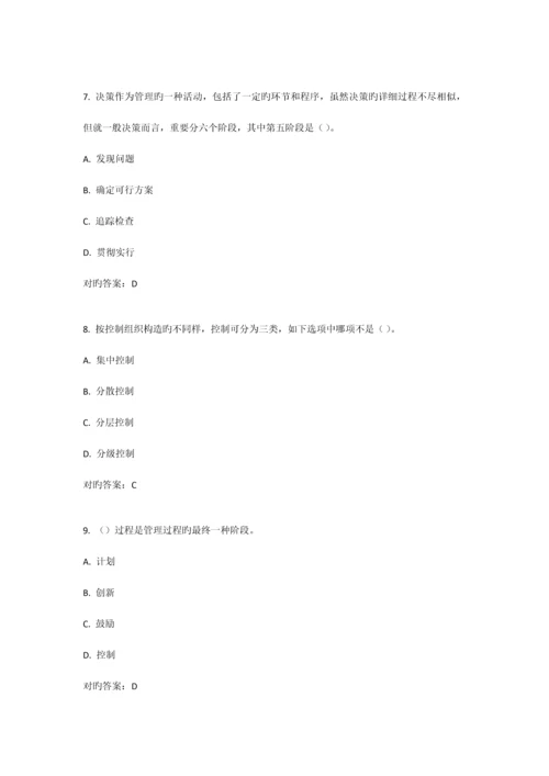 2023年北航管理学原理在线作业答案.docx