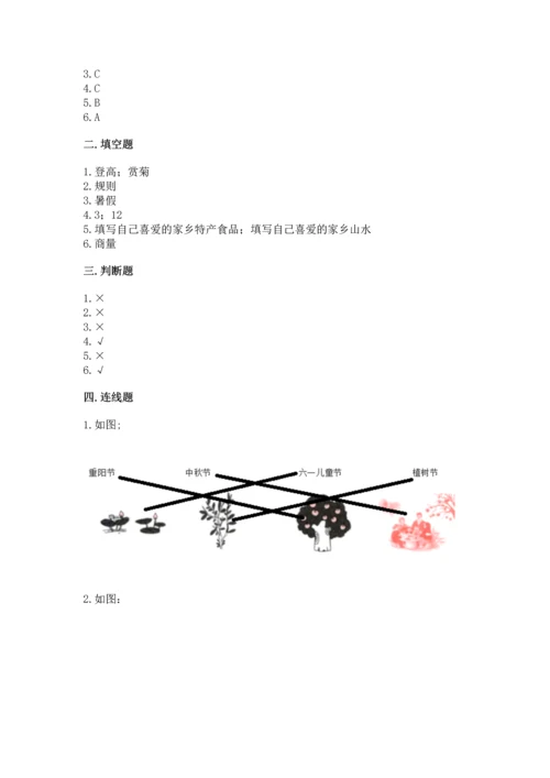 部编版二年级上册道德与法治 期末测试卷及参考答案【b卷】.docx