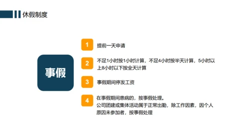 办公室企业规章制度管理培训通用PPT模版